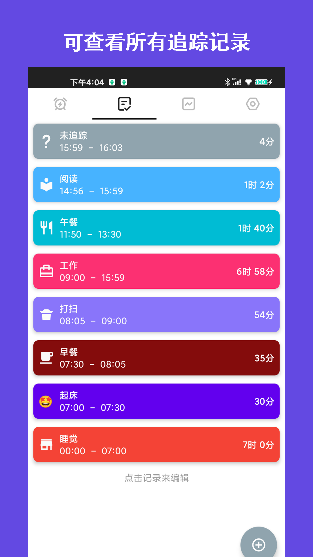 爱时间规划局手机软件app截图