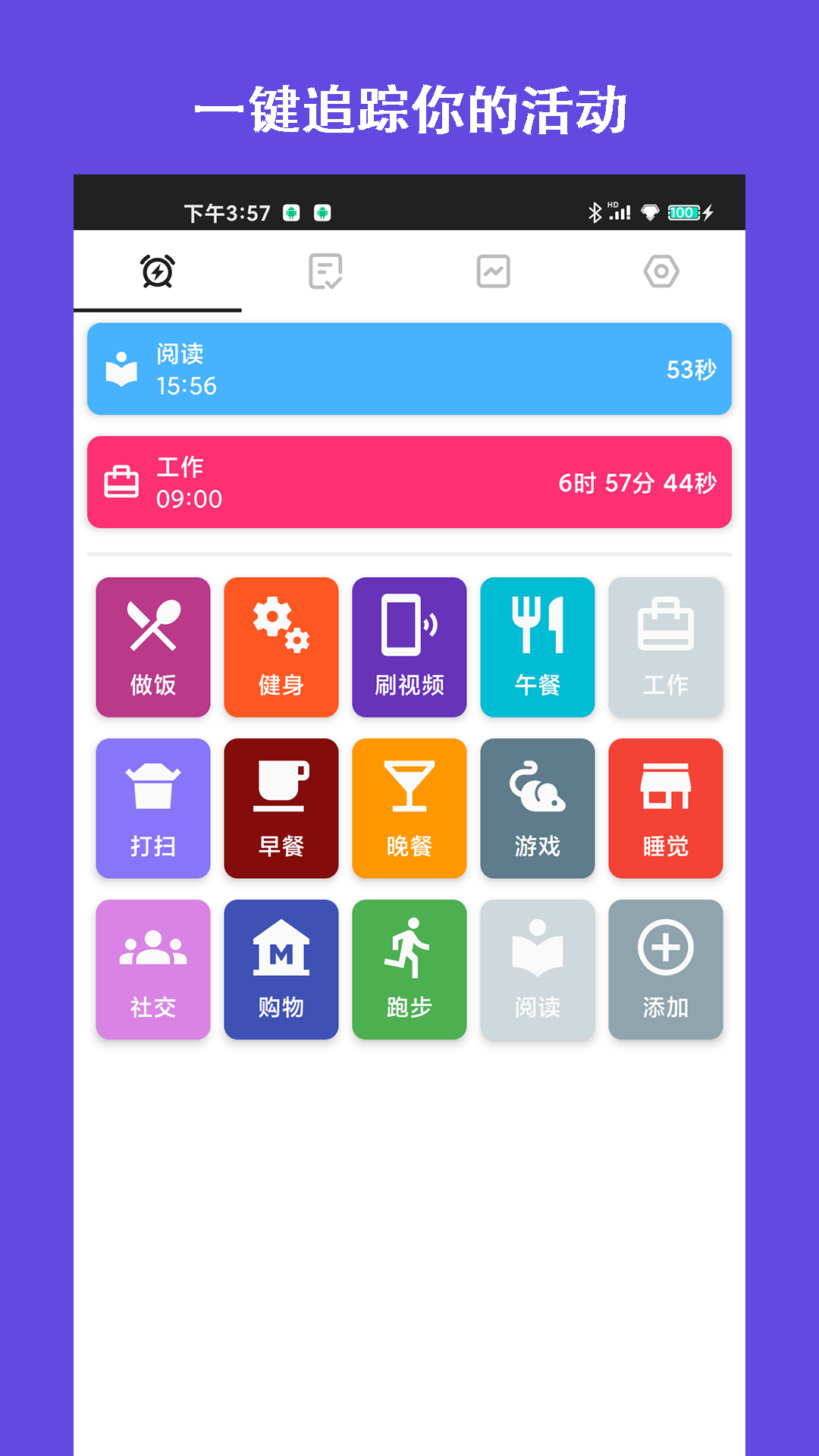 爱时间规划局手机软件app截图