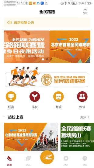 全民路跑手机软件app截图