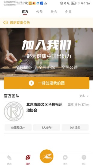 全民路跑手机软件app截图