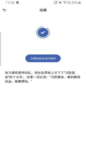 一键省心清理手机软件app截图