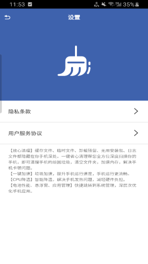 一键省心清理手机软件app截图