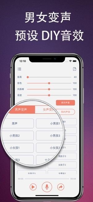 伪音变声器手机软件app截图