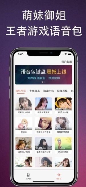 伪音变声器手机软件app截图