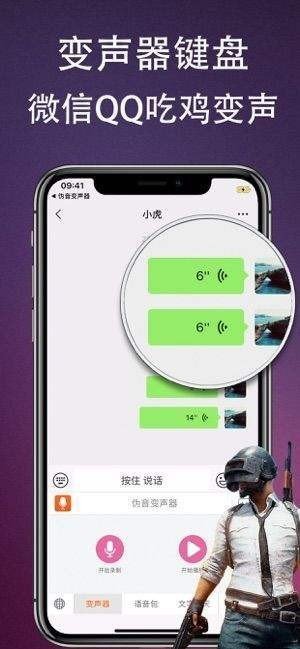 伪音变声器手机软件app截图