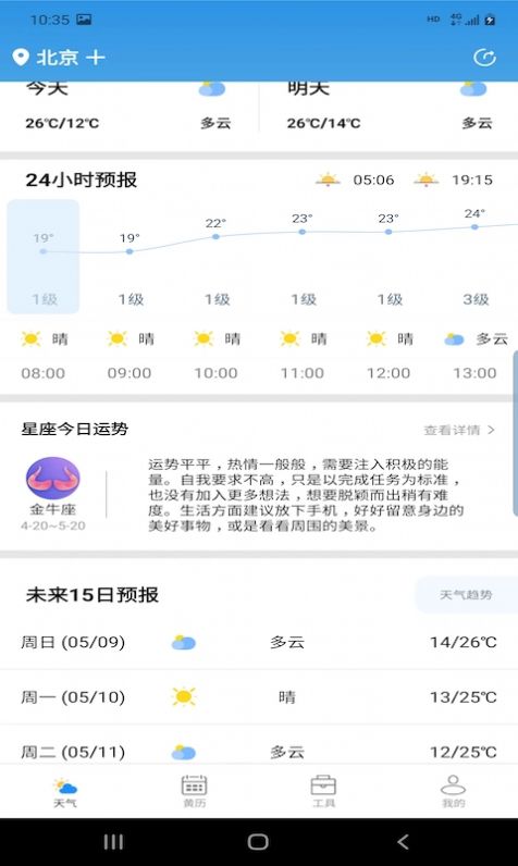 辉林天气手机软件app截图