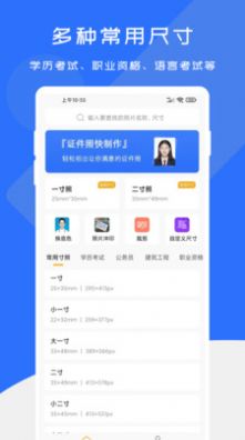 证件照快制作手机软件app截图