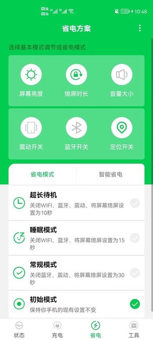 手机充电省电大师手机软件app截图