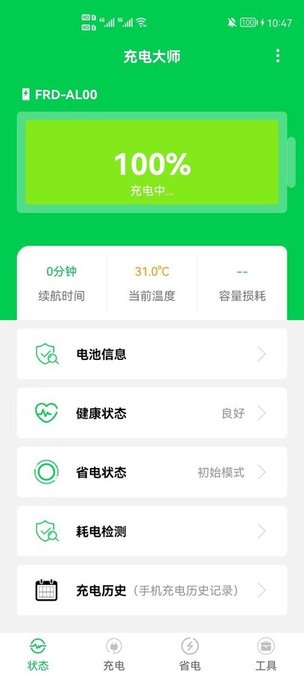 手机充电省电大师手机软件app截图