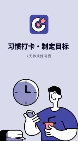 时间规划打卡手机软件app截图