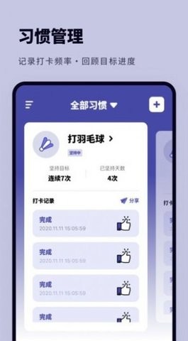 时间规划打卡手机软件app截图