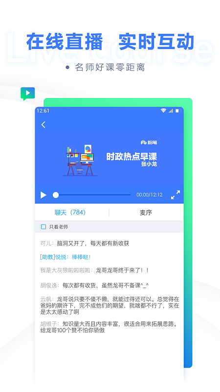 粉笔网课手机软件app截图