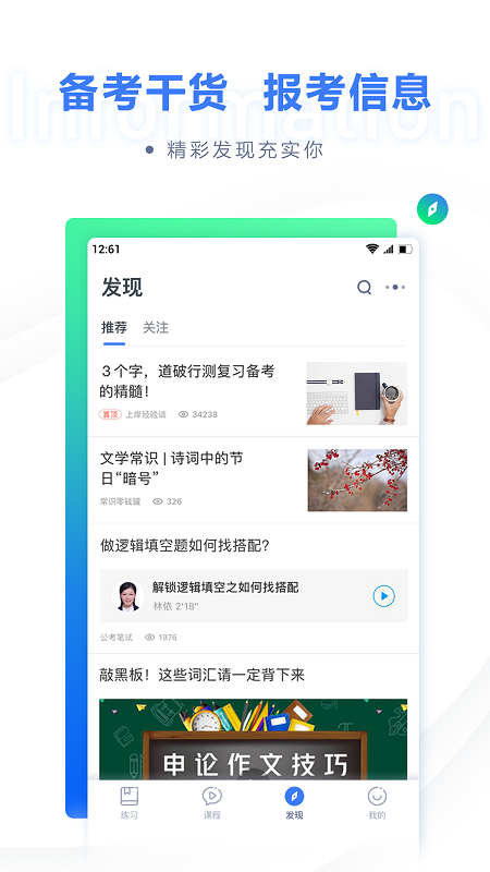 粉笔网课手机软件app截图