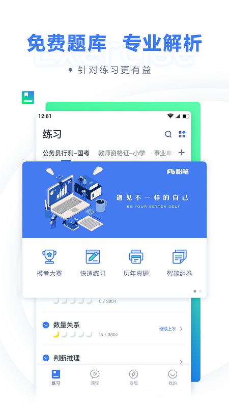 粉笔网课手机软件app截图