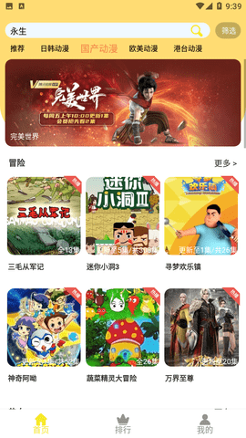 99动漫免登录极速版手机软件app截图