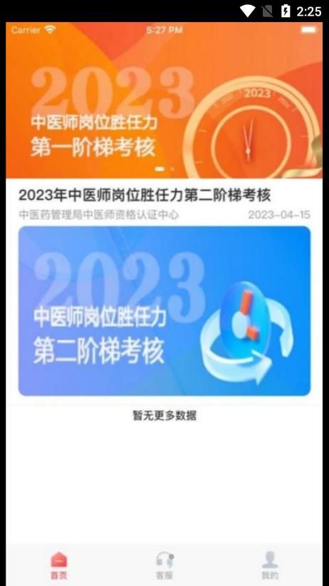 金医途考试版手机软件app截图