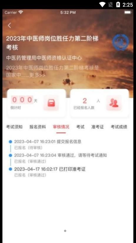 金医途考试版手机软件app截图