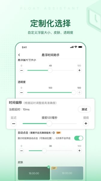 悬浮时间助手手机软件app截图