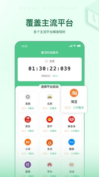 悬浮时间助手手机软件app截图