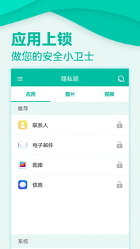 应用隐私保护锁手机软件app截图