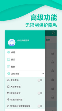 应用隐私保护锁手机软件app截图