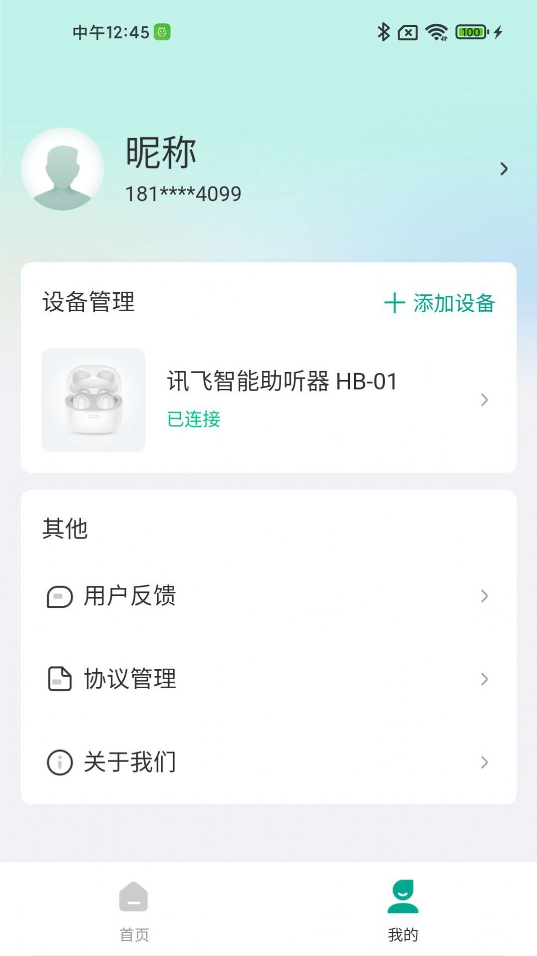 讯飞听力健康手机软件app截图