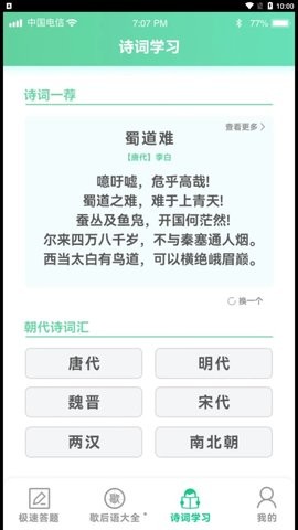 答题留一手手机软件app截图