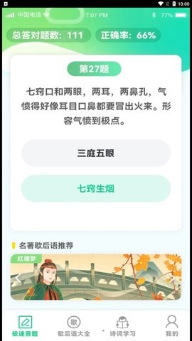 答题留一手手机软件app截图