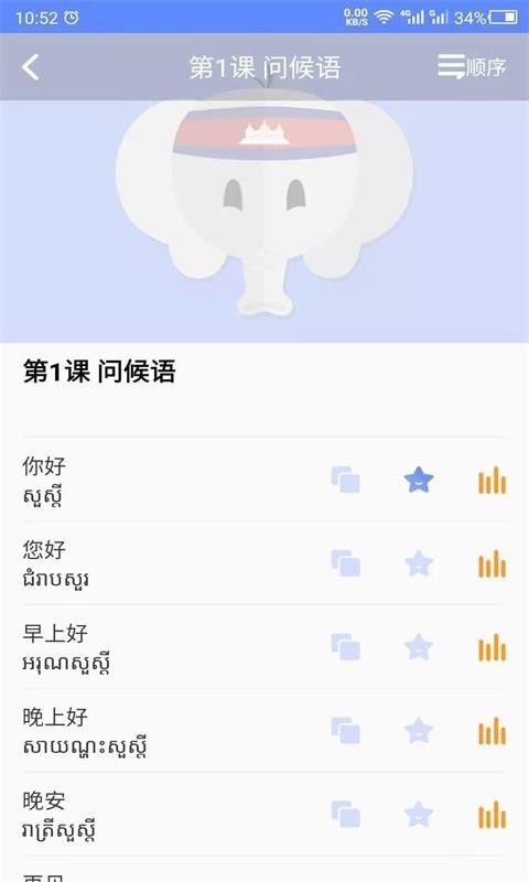 柬埔寨翻译手机软件app截图