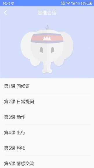 柬埔寨翻译手机软件app截图