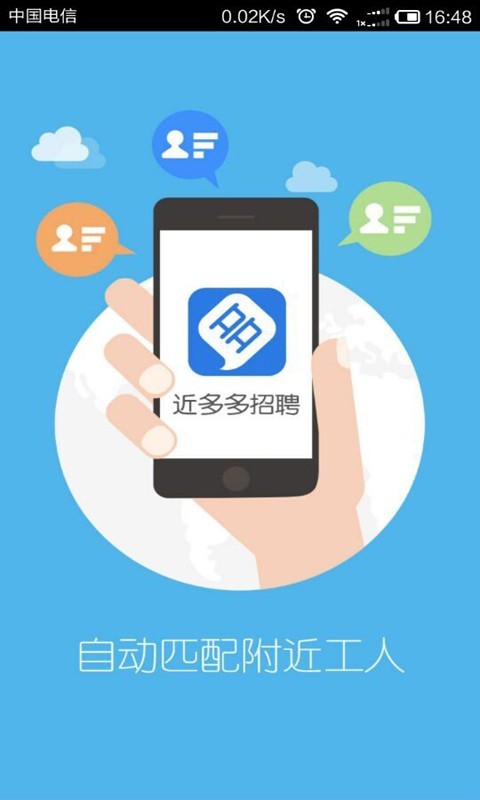 近多多招聘手机软件app截图