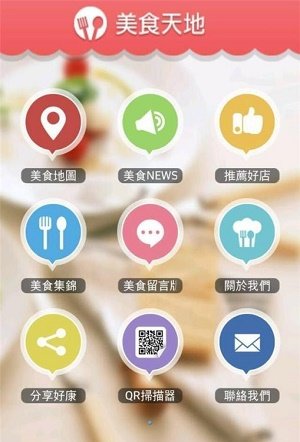 美食天地手机软件app截图