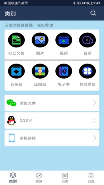 文档管理大师手机软件app截图