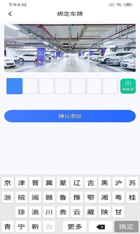 悦榕停车手机软件app截图