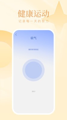 山竹计步手机软件app截图