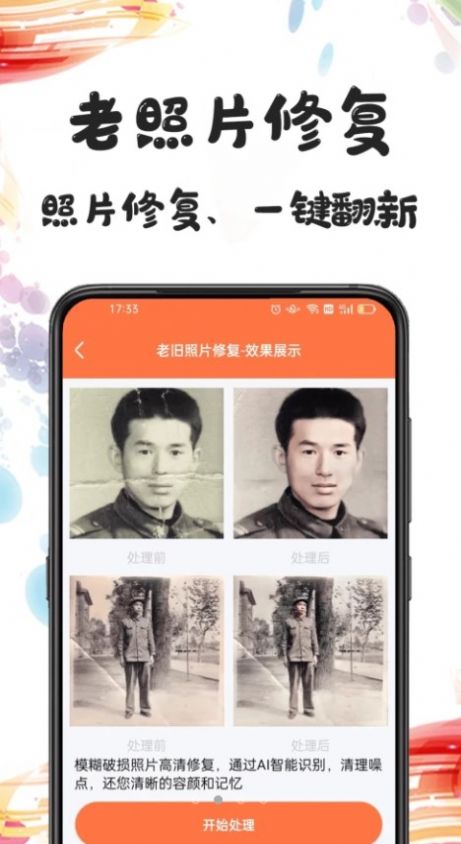 自助老照片修复手机软件app截图