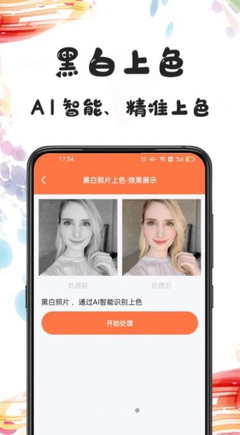 自助老照片修复手机软件app截图