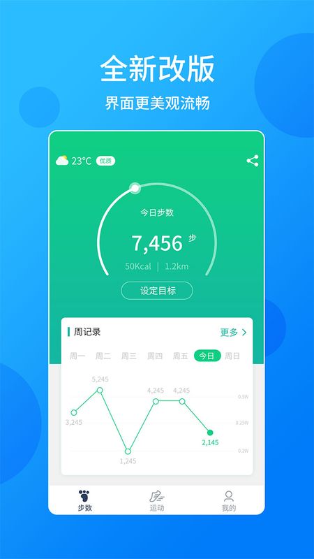 酷跑计步器手机软件app截图