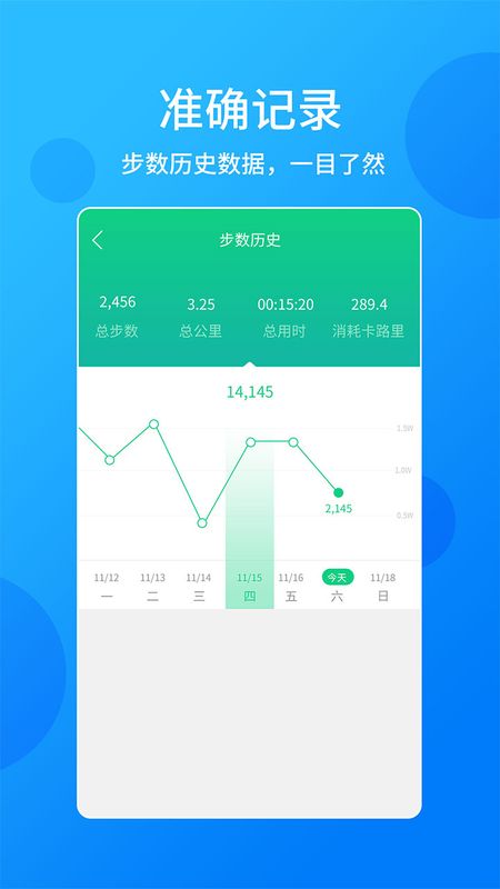 酷跑计步器手机软件app截图