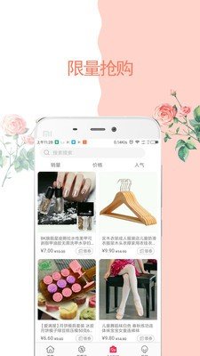 爱惠折手机软件app截图