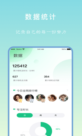 专注学习手机软件app截图