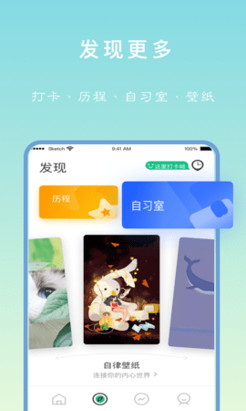 专注学习手机软件app截图