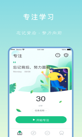 专注学习手机软件app截图