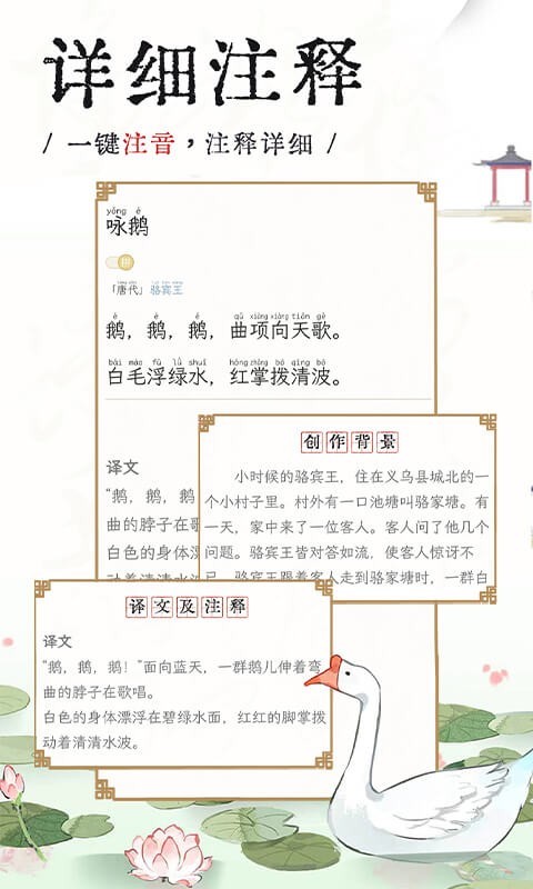 长相思诗词手机软件app截图