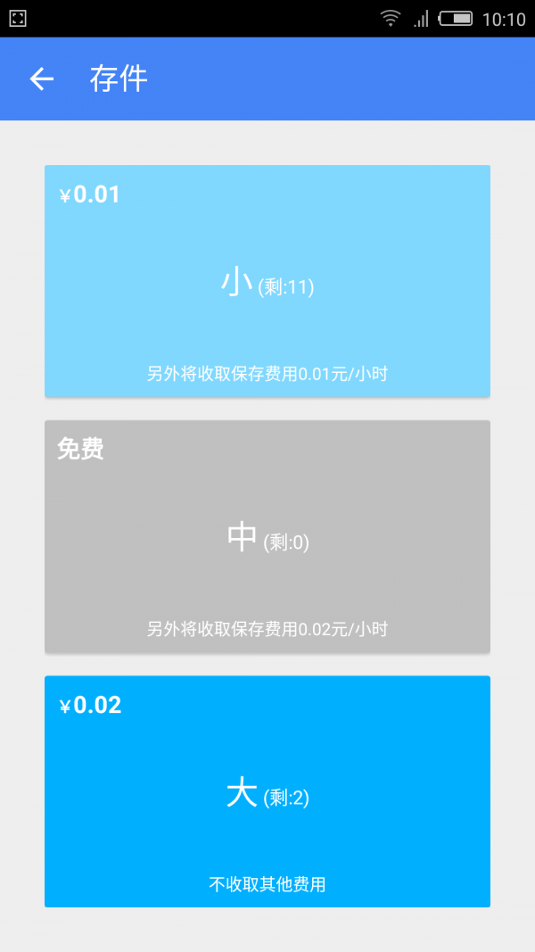 自由驿站手机软件app截图