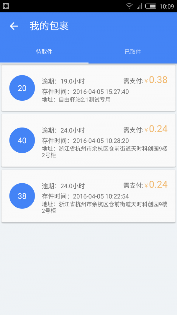 自由驿站手机软件app截图