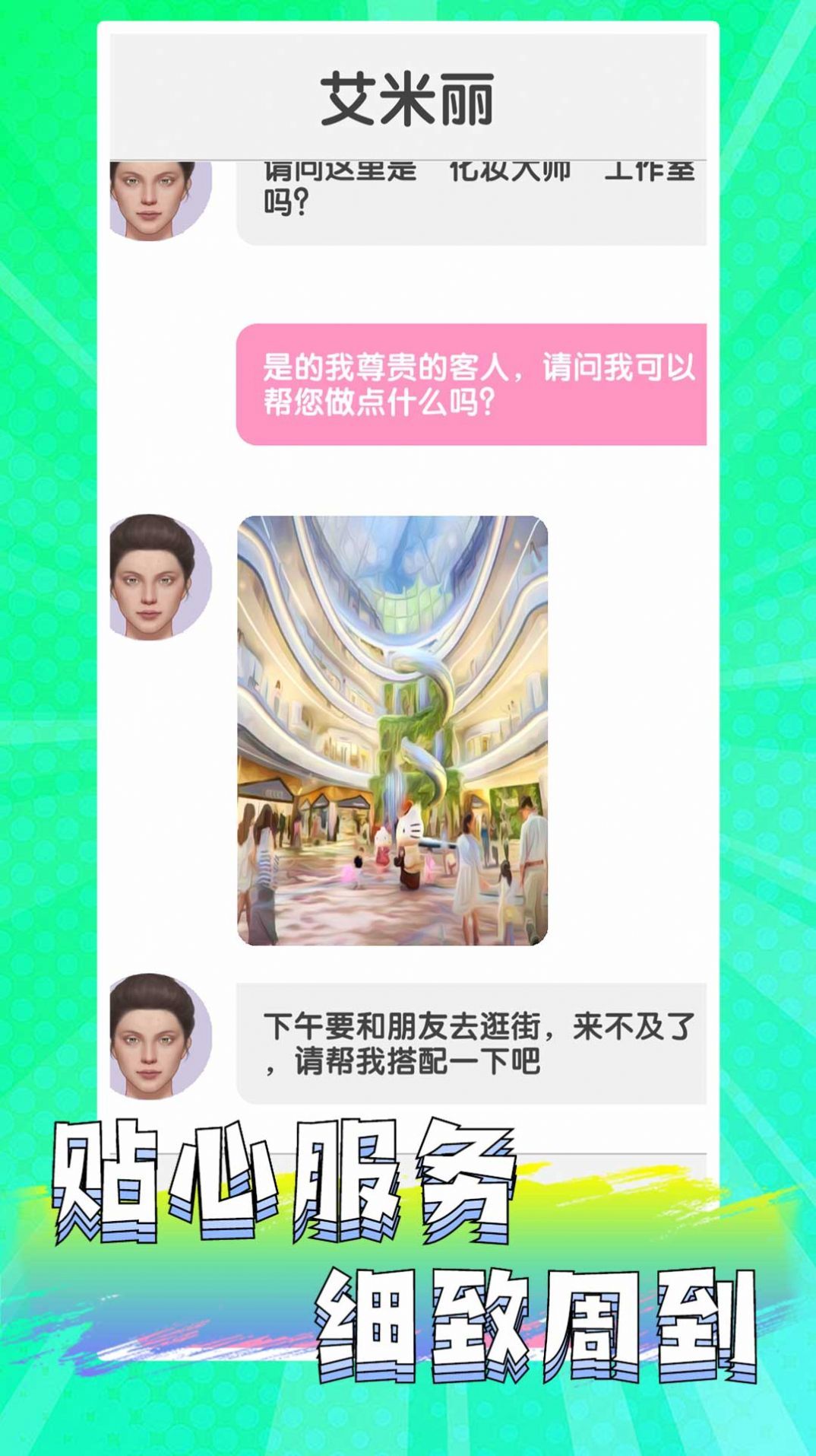 公主美妆乐园手游app截图