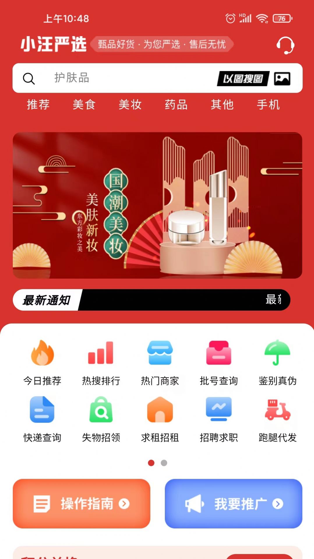 小汪严选手机软件app截图