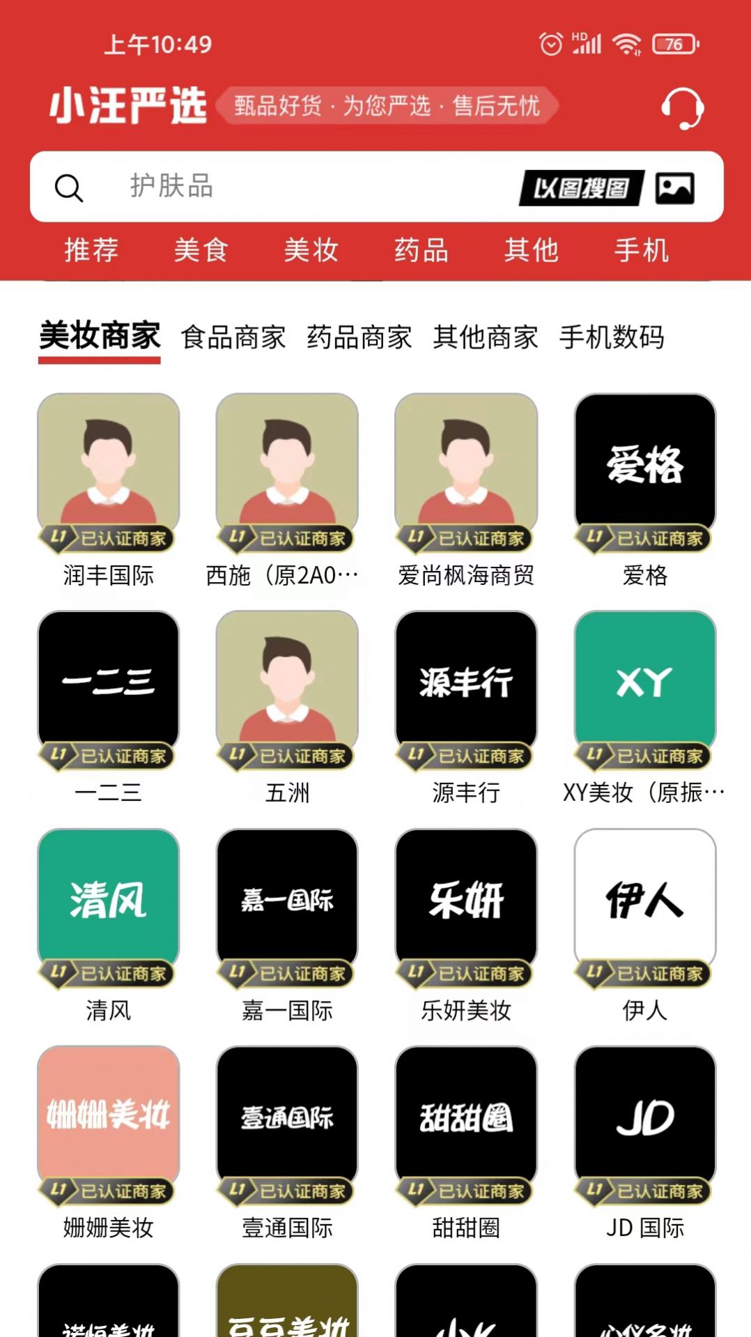 小汪严选手机软件app截图