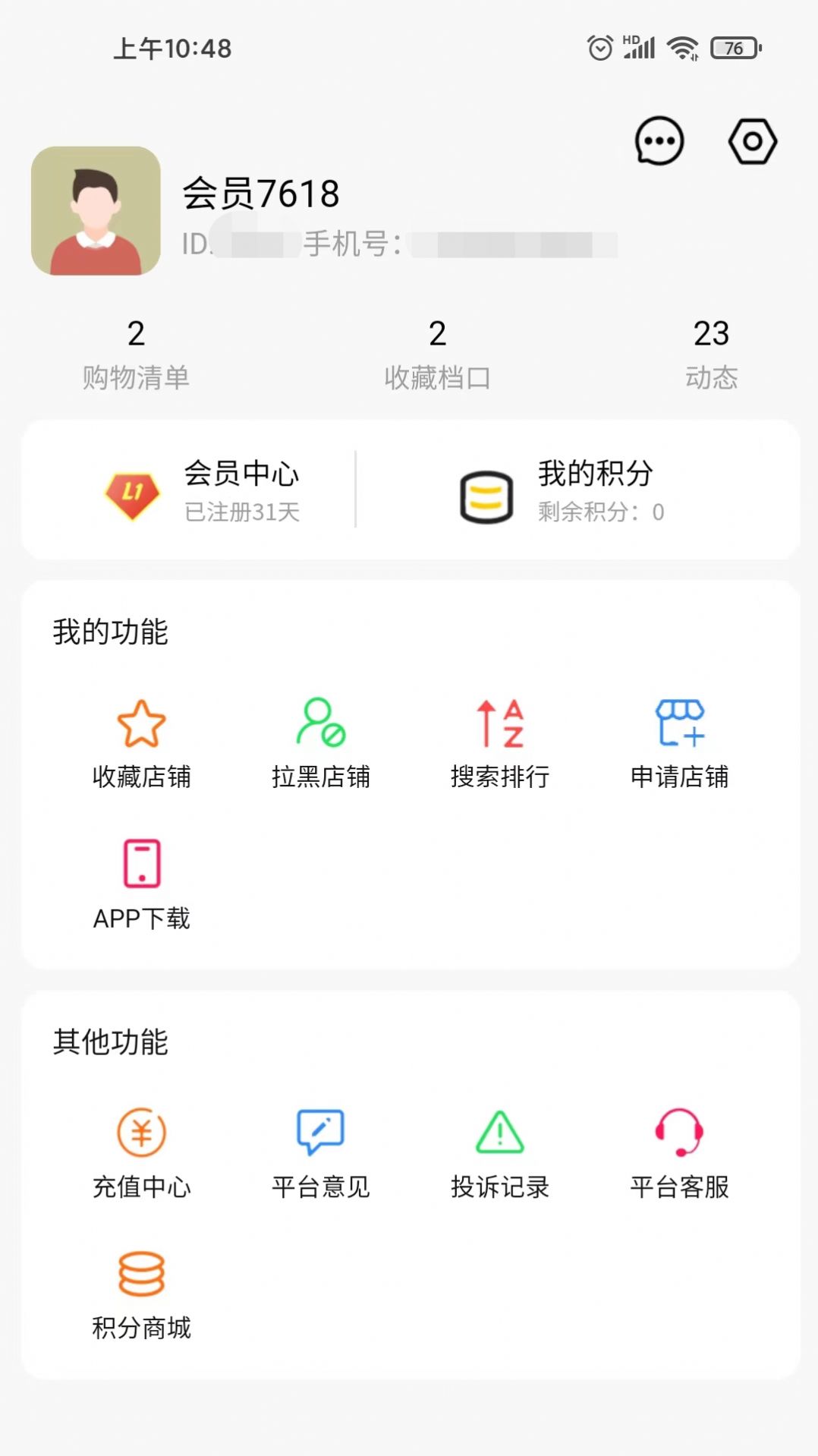 小汪严选手机软件app截图